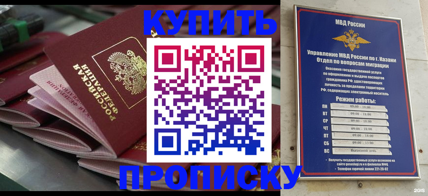 купить прописку в Арзамасе