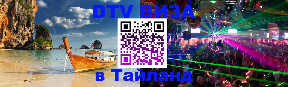 Visa в Таиланд Арзамас 